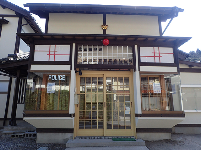倉吉警察署三朝温泉駐在所改修工事
